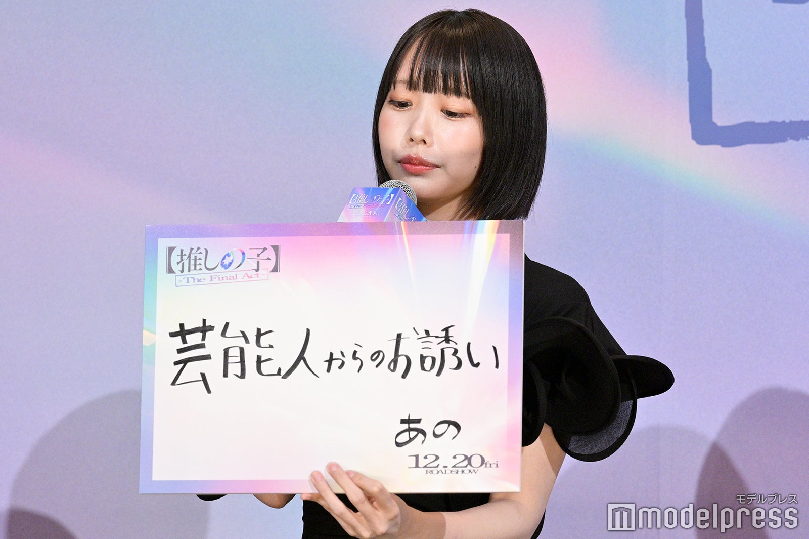 あの（C）モデルプレス