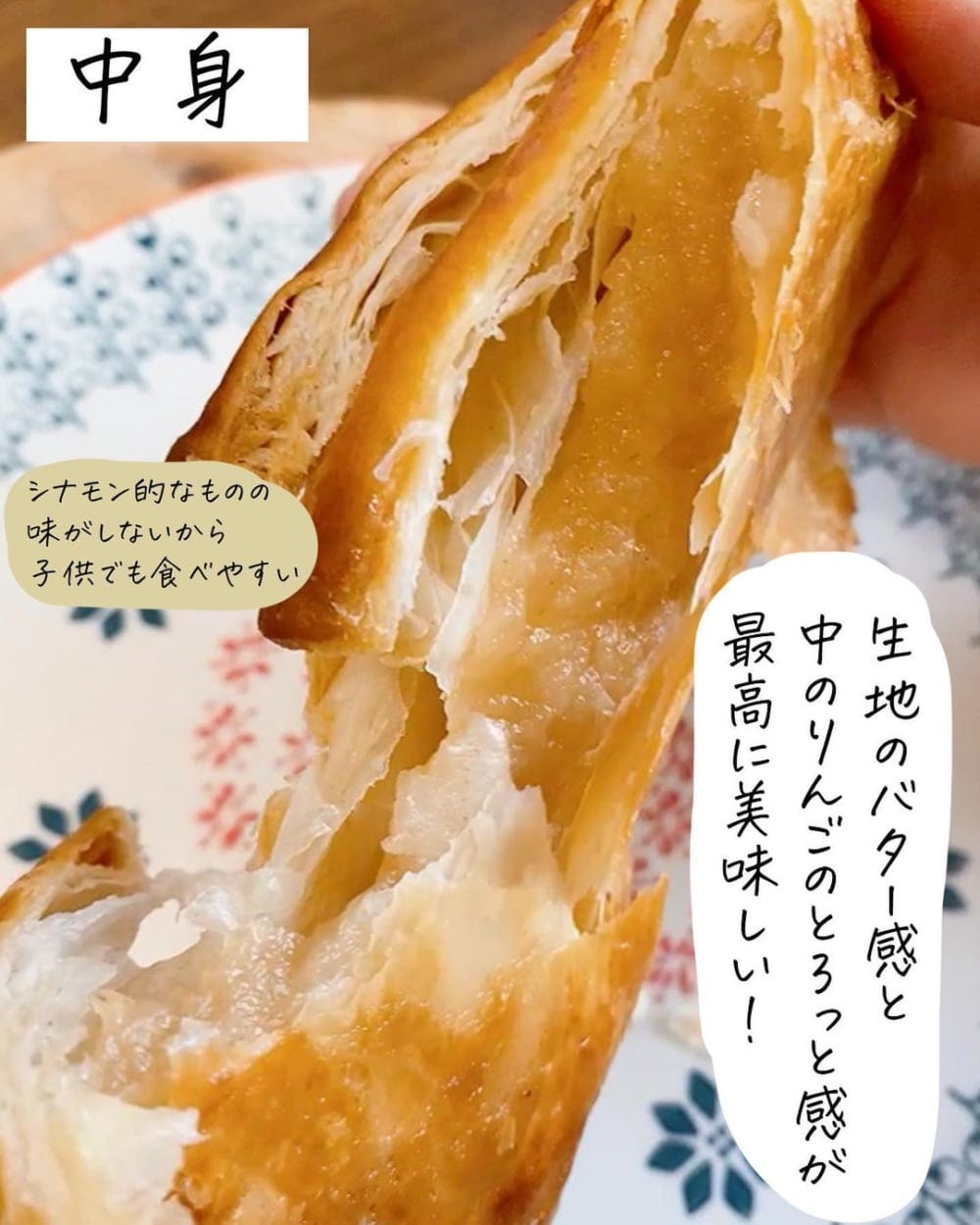 カルディのアップルパイ