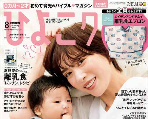 ソンイ「ひよこクラブ」初の女性表紙に起用 息子と初登場