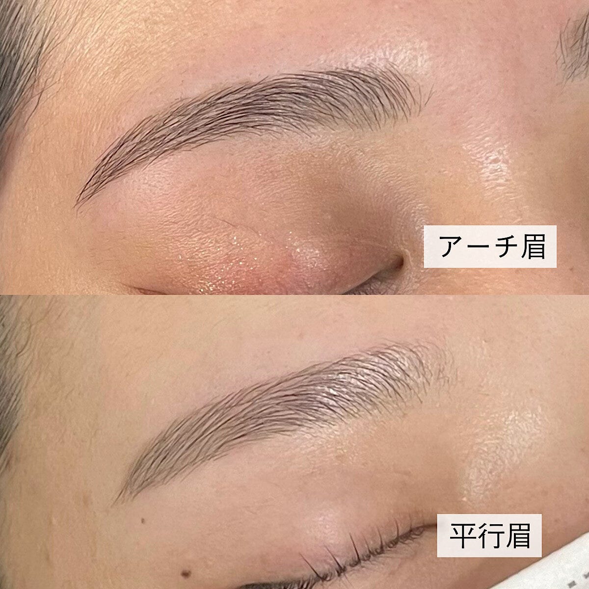 ふんわりアーチ眉と平行眉を比較した眉のアップ写真