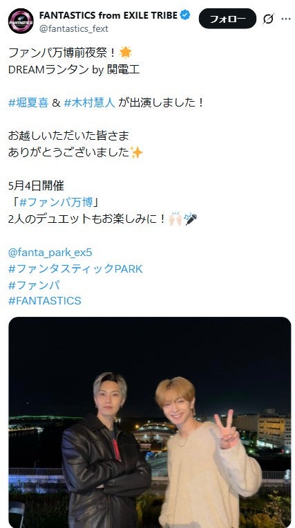 堀夏喜、木村慧人／FANTASTICS公式Xより