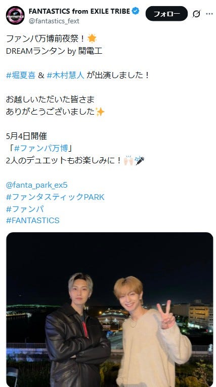 堀夏喜、木村慧人/FANTASTICS公式Xより