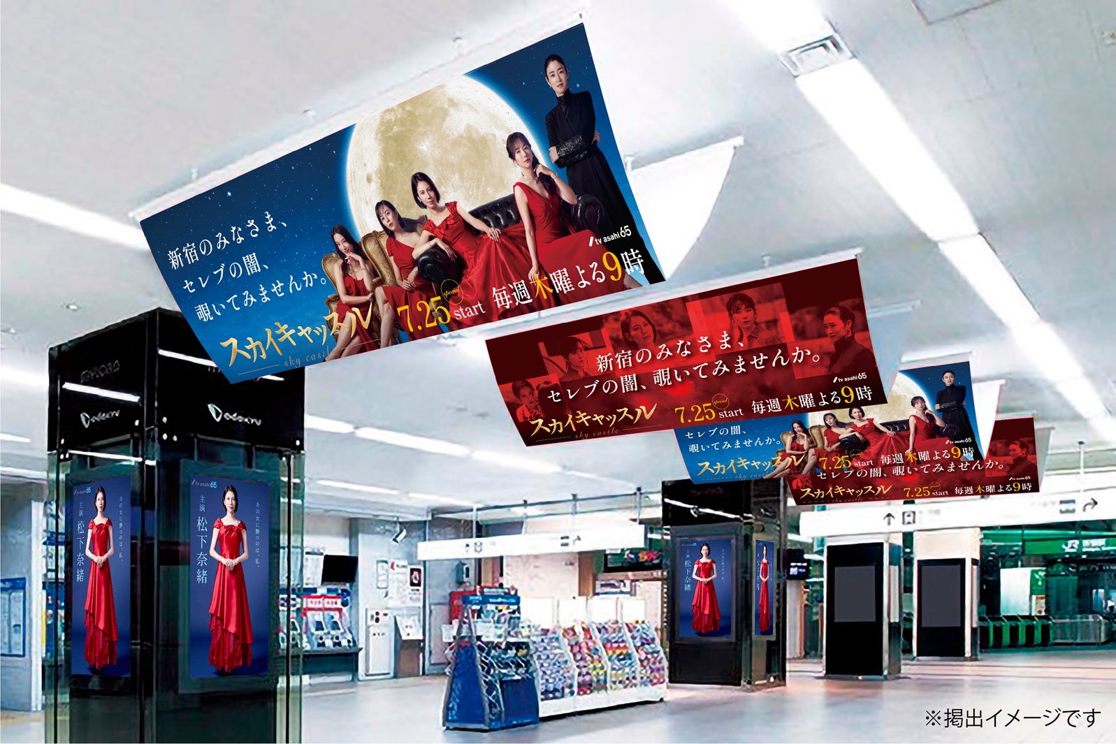 「スカイキャッスル」広告（C）テレビ朝日