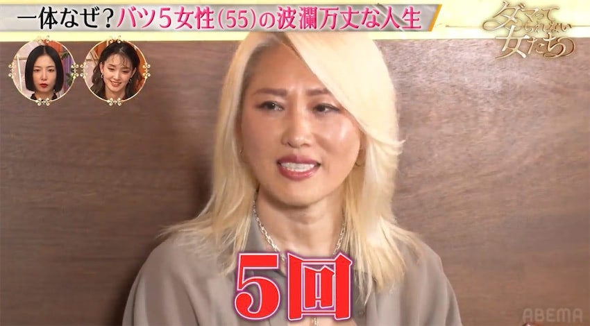 5度の離婚を経験した55歳女性、現在は22歳年下夫と“6回目”の結婚生活「離婚は後ろ向きではない」
