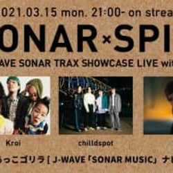 フレッシュな才能のショーケースライブを、ラジオと連動しておくる新しい配信イベント! 3/15開催「SONAR×SPICE」注目の新星、Kroi、chilldspot、Doulが出演