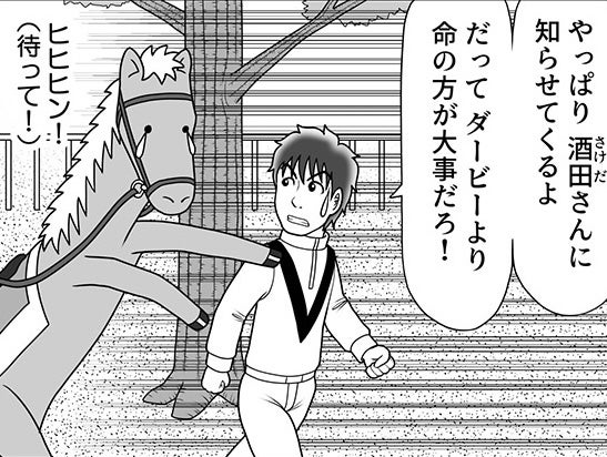 「ダービーより命の方が大事だろ！」愛馬の秘密を知ってしまった池麺が、迷った末に出した答えは？【100話目でダービーを勝つ馬と騎手 第53話・第54話】