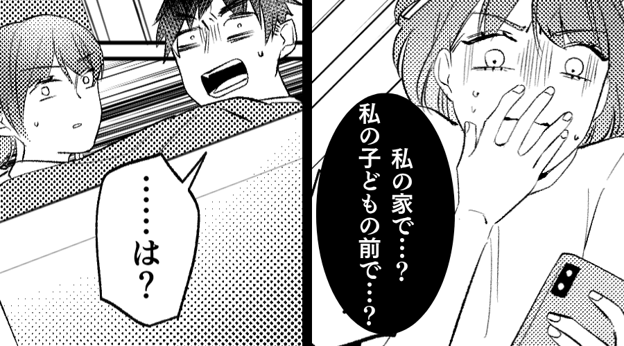 「私の子どもの前で…？」夫と妹が、卑劣な行為に。その日も浮気に及んでいたが⇒「…は？」2人が動けなくなったワケ