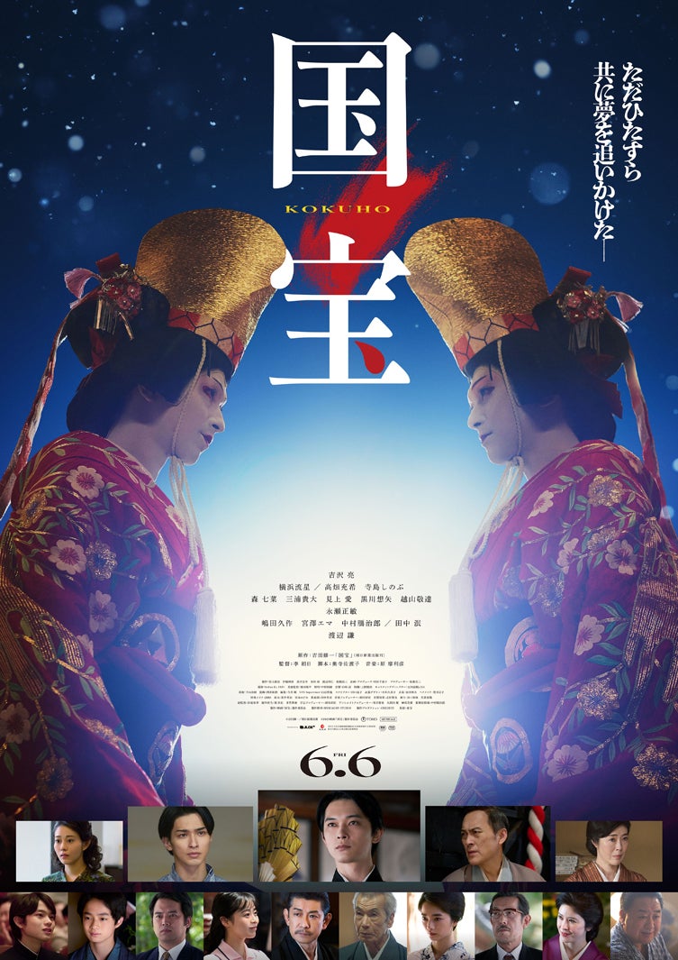 横浜流星　非売品ポスター　青の帰り道　B2ポスター 非売品!未掲示! 映画『国宝』 吉沢亮 横浜流星 高畑充希 B2