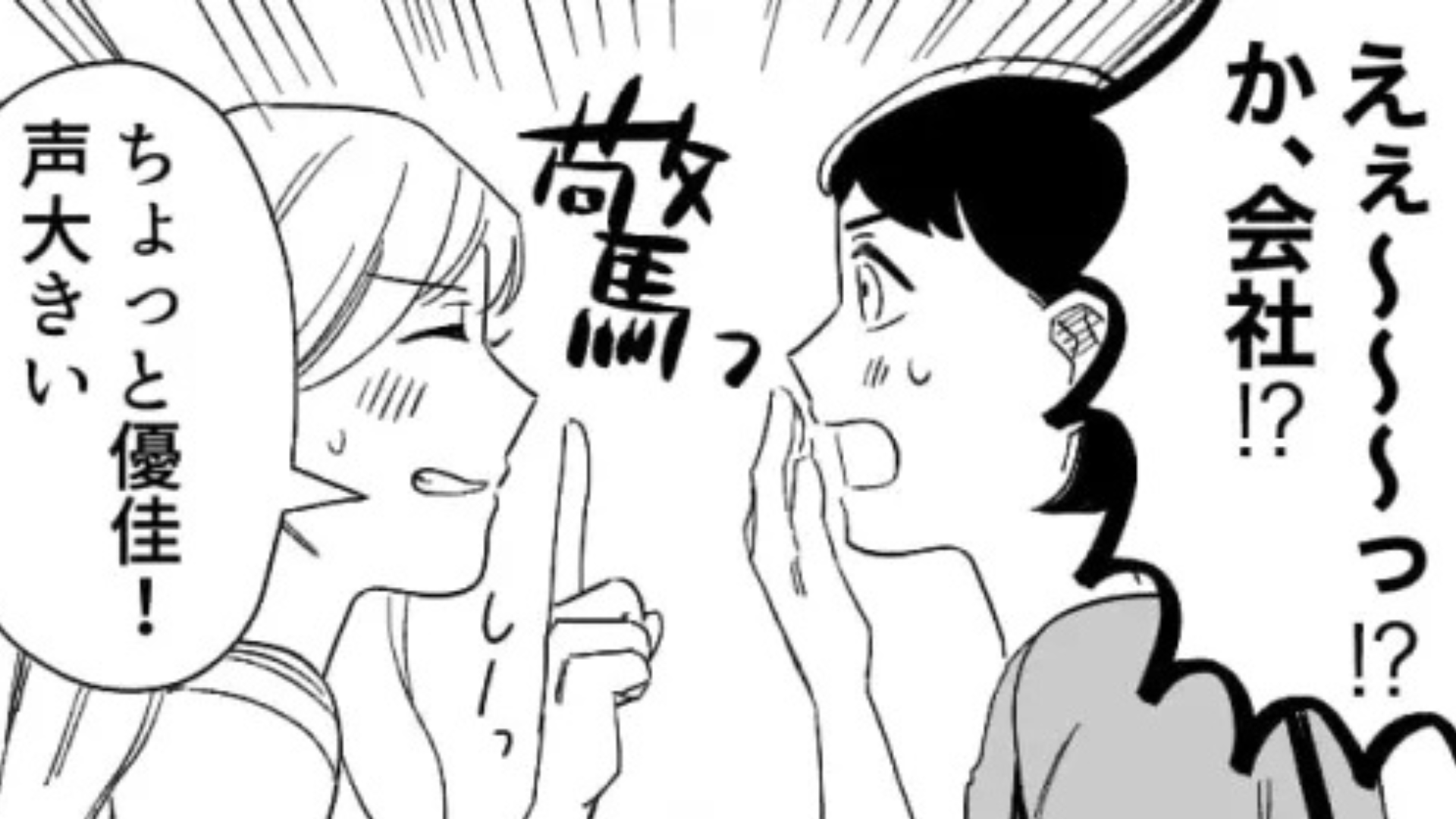 友だちが“見知らぬおじさん”といるところを目撃！それには【まさかの理由】が...！？