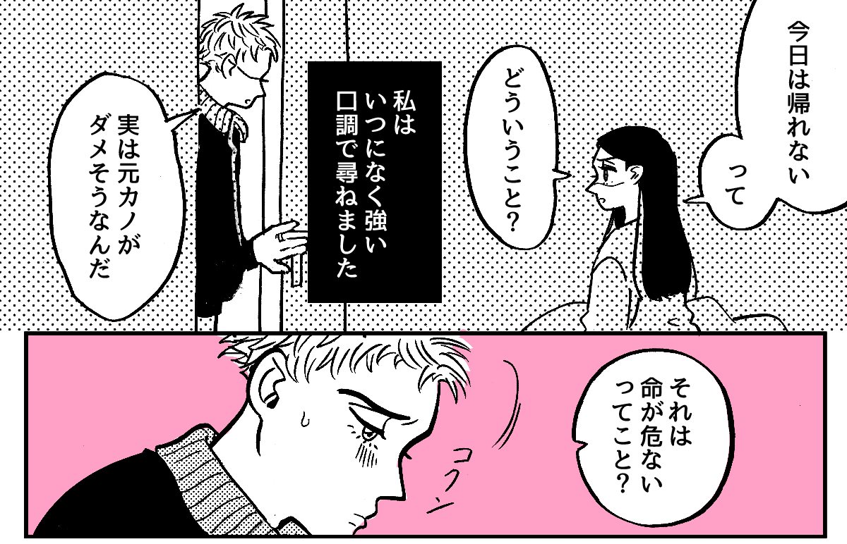 4_1_1元カノに会いたがる旦那