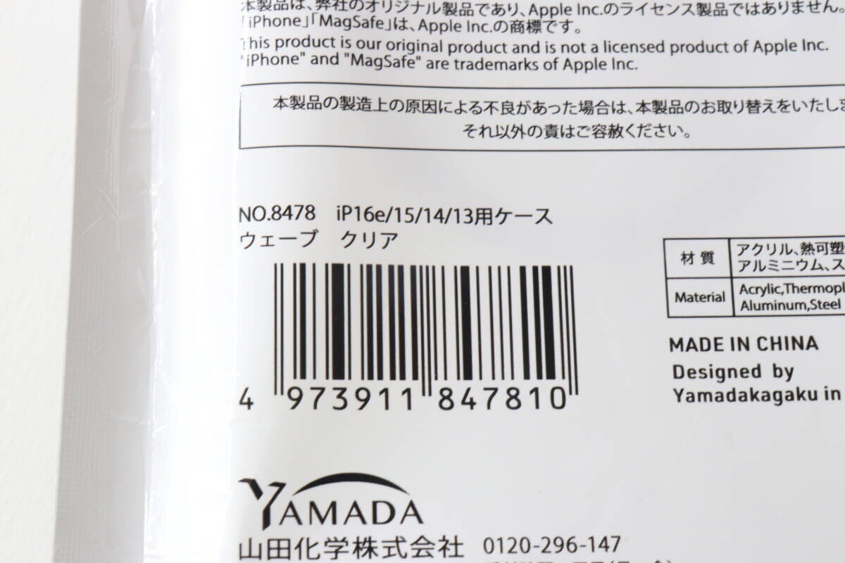 パッケージ裏面に記載されたバーコードと商品情報の拡大写真