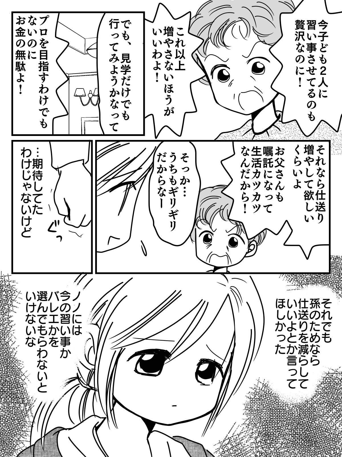 弟を優遇する親にモヤモヤ漫画1-3