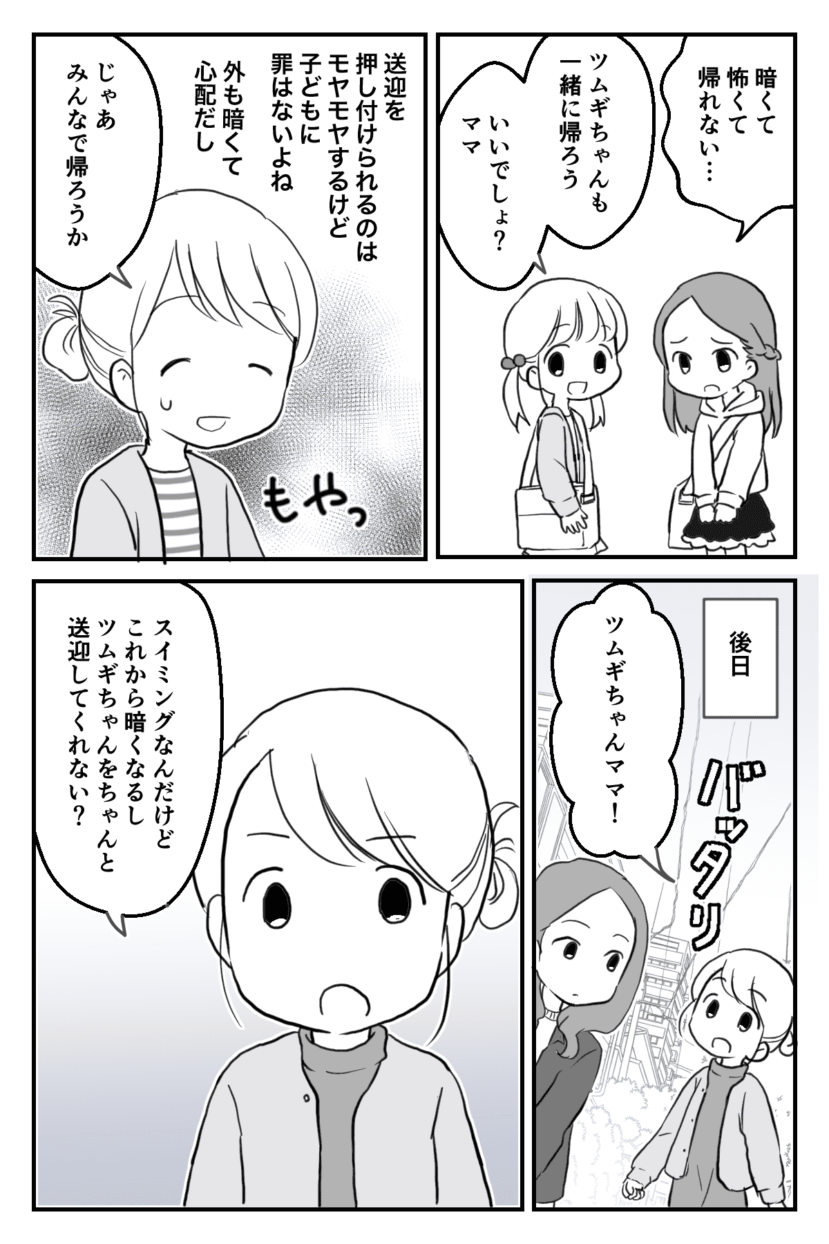 習い事送迎トラブル 子どもを放置ママの言葉に驚き 娘は一人で行き帰りできている 中編まんが モデルプレス