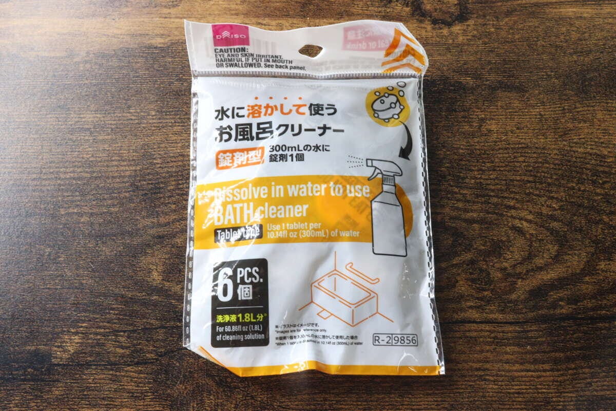 ダイソーの錠剤型お風呂クリーナーのパッケージ全体