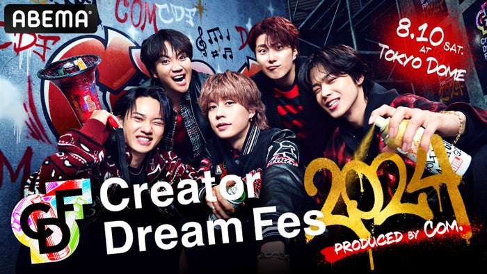 コムドット総合プロデュース東京ドームイベント「CDF」2回目の開催決定 メンバー全員で楽曲生披露＜Creator Dream Fes 2024 ～produced by Com.～＞