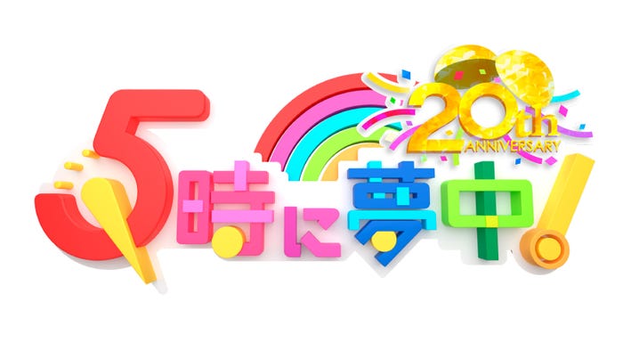 「5時に夢中!」(C)TOKYO MX