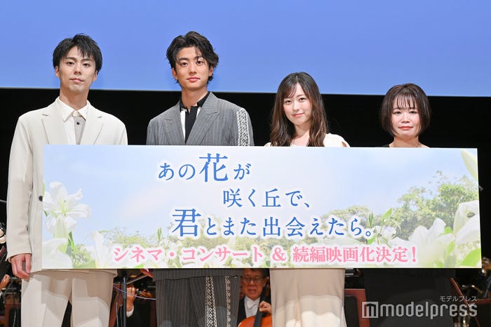 小野塚勇人、伊藤健太郎、福原遥、汐見夏衛氏(C)モデルプレス