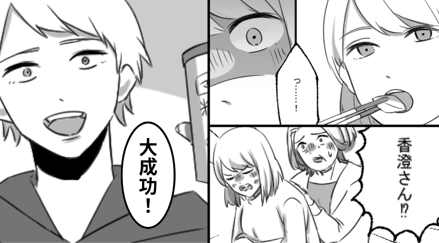 夕食中「っ…！」突如、苦しみだした嫁？⇒「すぐ病院！」慌てる義母に対し「大成功！」夫が笑顔を浮かべたワケ