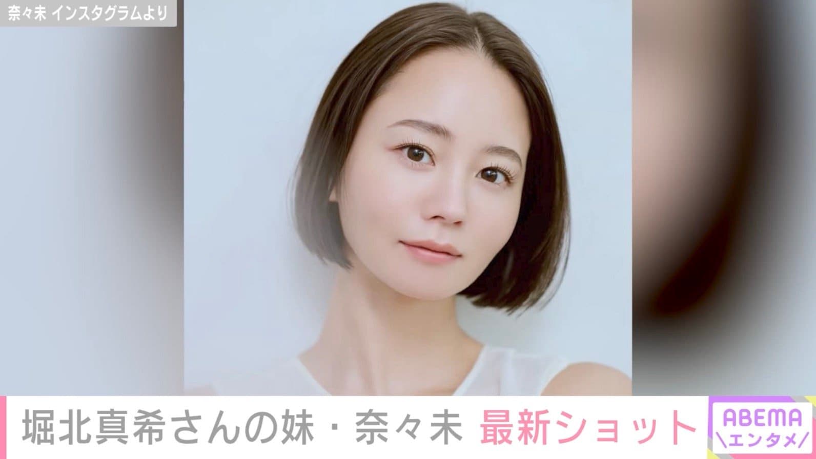 堀北真希さんの妹・奈々未、雰囲気ガラリな最新ショットに反響「お姉ちゃんみたいにかわいい」「びっくりした」
