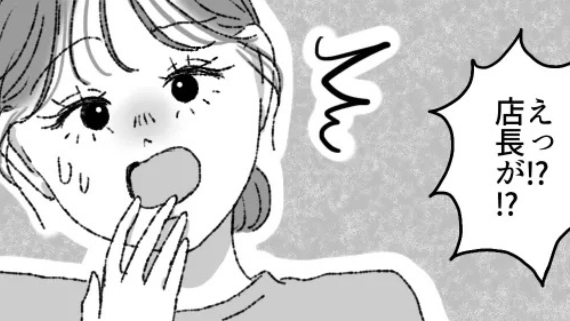 30代子持ちの店長..50代のパートさんに【まさかの行動】を繰り返していて！？