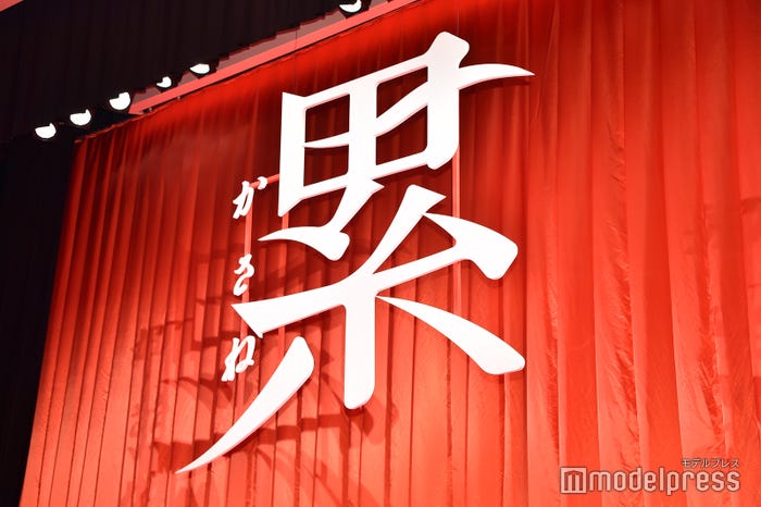 映画『累-かさね-』完成披露試写会(C)モデルプレス
