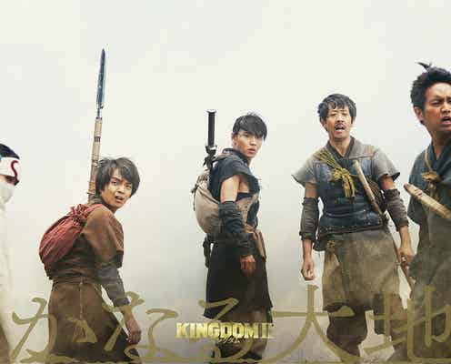 岡山天音ら、山崎賢人主演「キングダム2」“伍”キャスト解禁