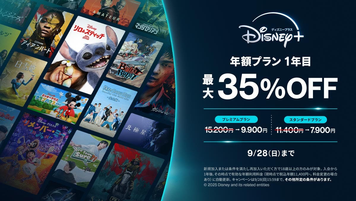 ディズニープラスの期間限定割引キャンペーン
