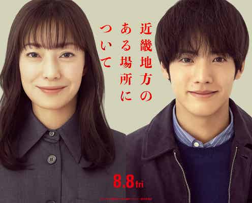 菅野美穂&赤楚衛二、映画「近畿地方のある場所について」W主演決定 新感覚“場所ミステリー”【コメント】