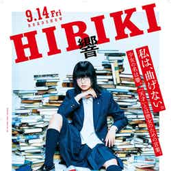 『響 -HIBIKI-』（C）2018映画「響 -HIBIKI-」製作委員会（C）柳本光晴／小学館