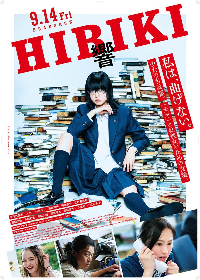 『響 -HIBIKI-』(C)2018映画「響 -HIBIKI-」製作委員会(C)柳本光晴/小学館
