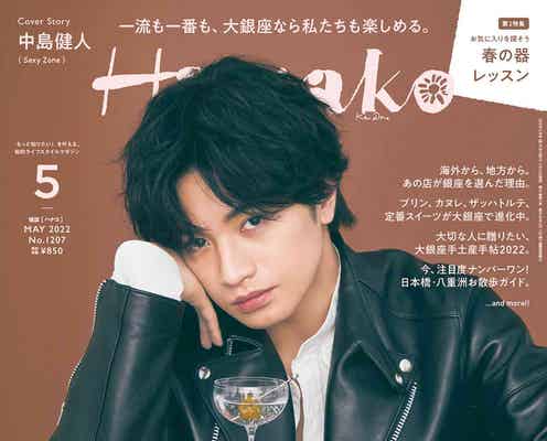 Sexy Zone中島健人、銀座で“SEXY”を華麗に体現「Hanako」表紙に登場