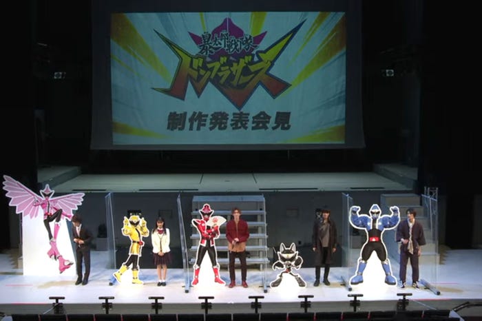 「暴太郎戦隊ドンブラザーズ」制作発表会見生配信より