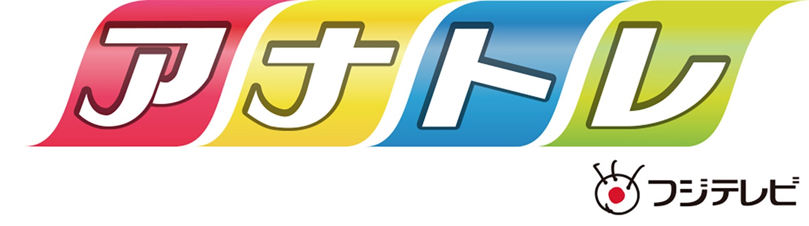 「アナトレ」ロゴ（提供写真）