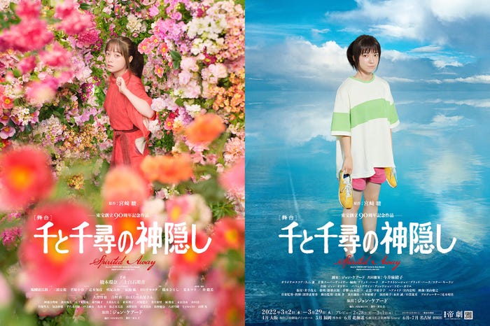 「千と千尋の神隠し」ポスタービジュアル(提供:東宝演劇部)