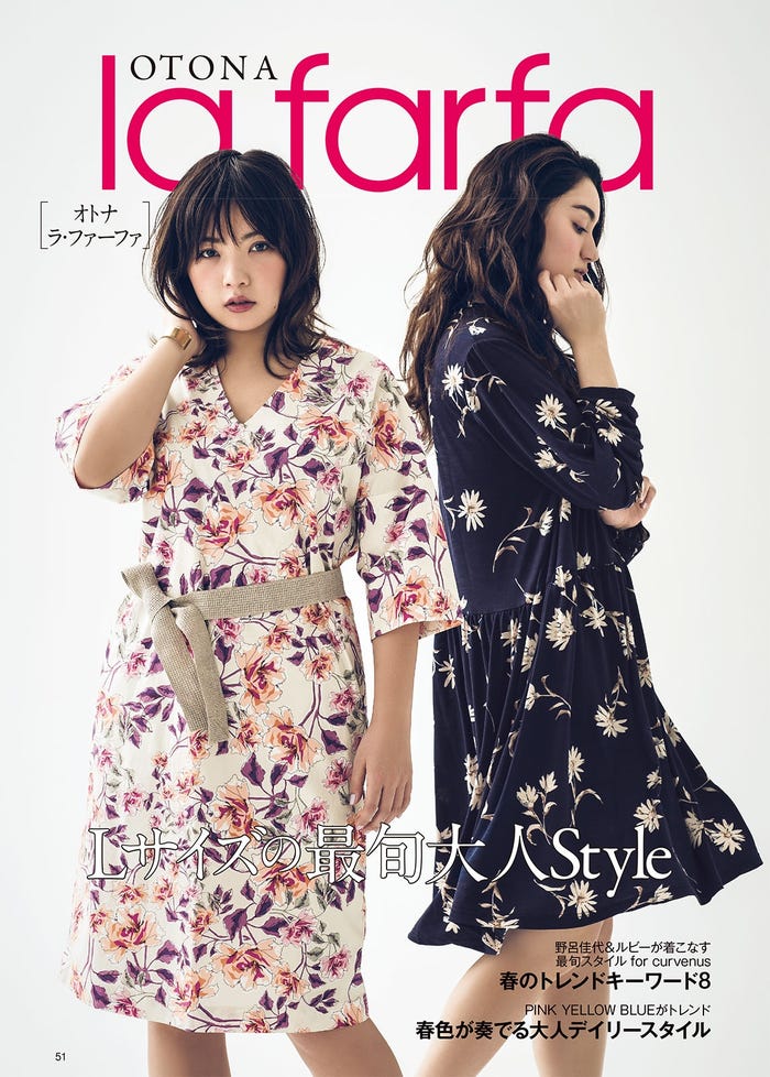 野呂佳代、ルビー/「la farfa」5月号より/画像提供:ぶんか社