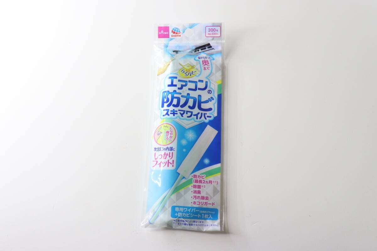 ダイソーのエアコン防カビスキマワイパーのパッケージ