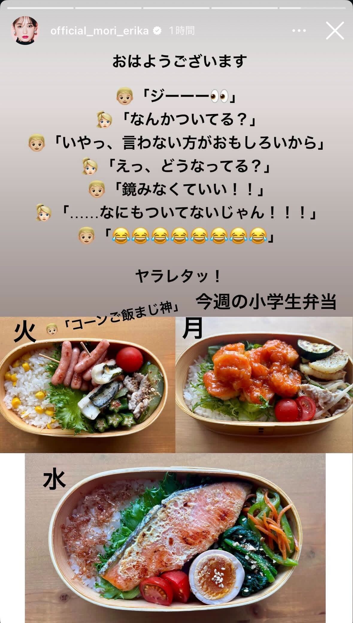 森絵梨佳Instagramストーリーズより