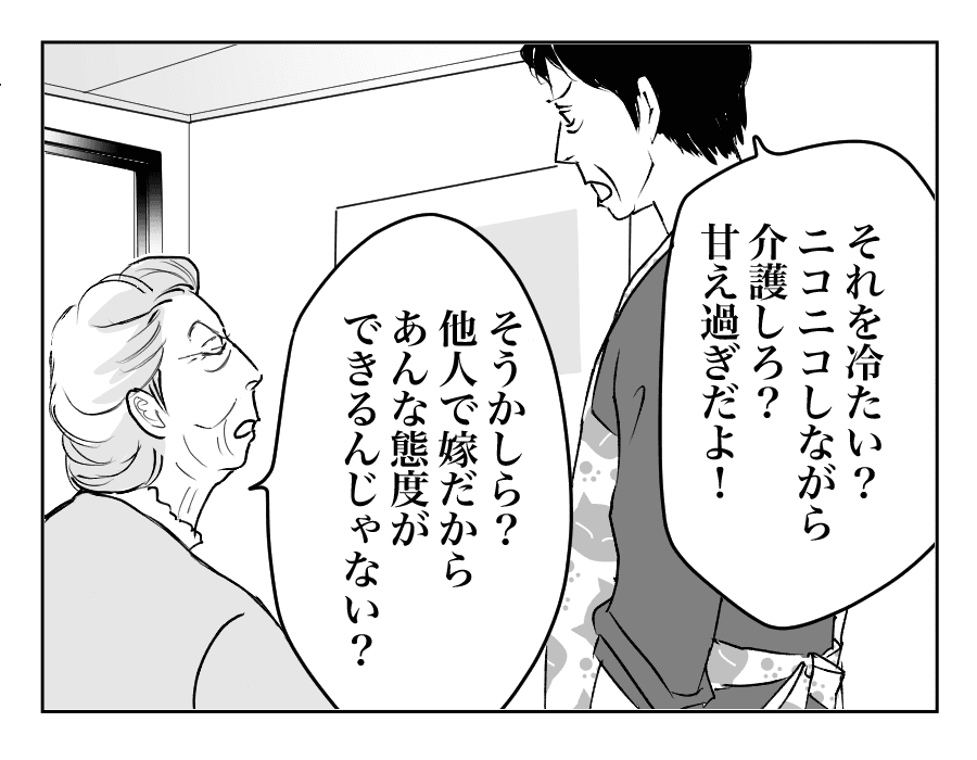 【全16話】義母の介護中に衝撃のひとこと11-2