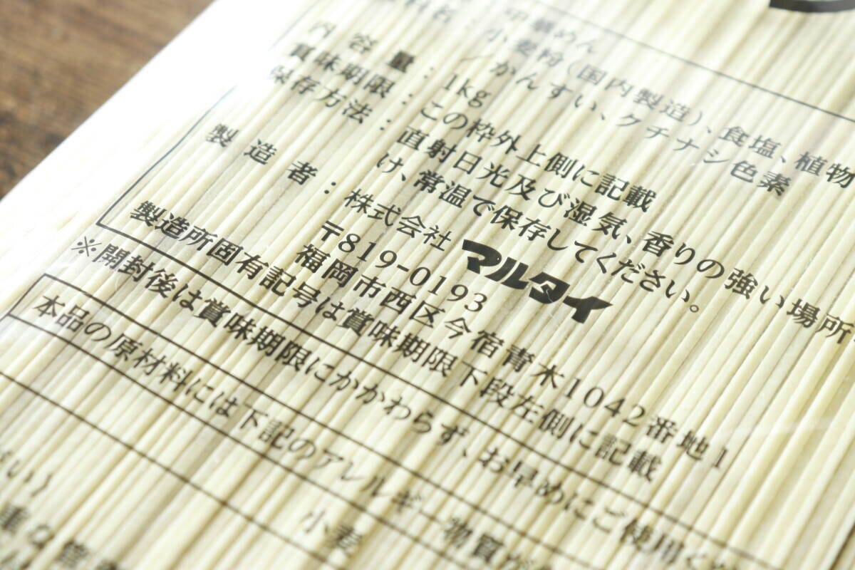 「味のマルタイ 「味のマルタイ