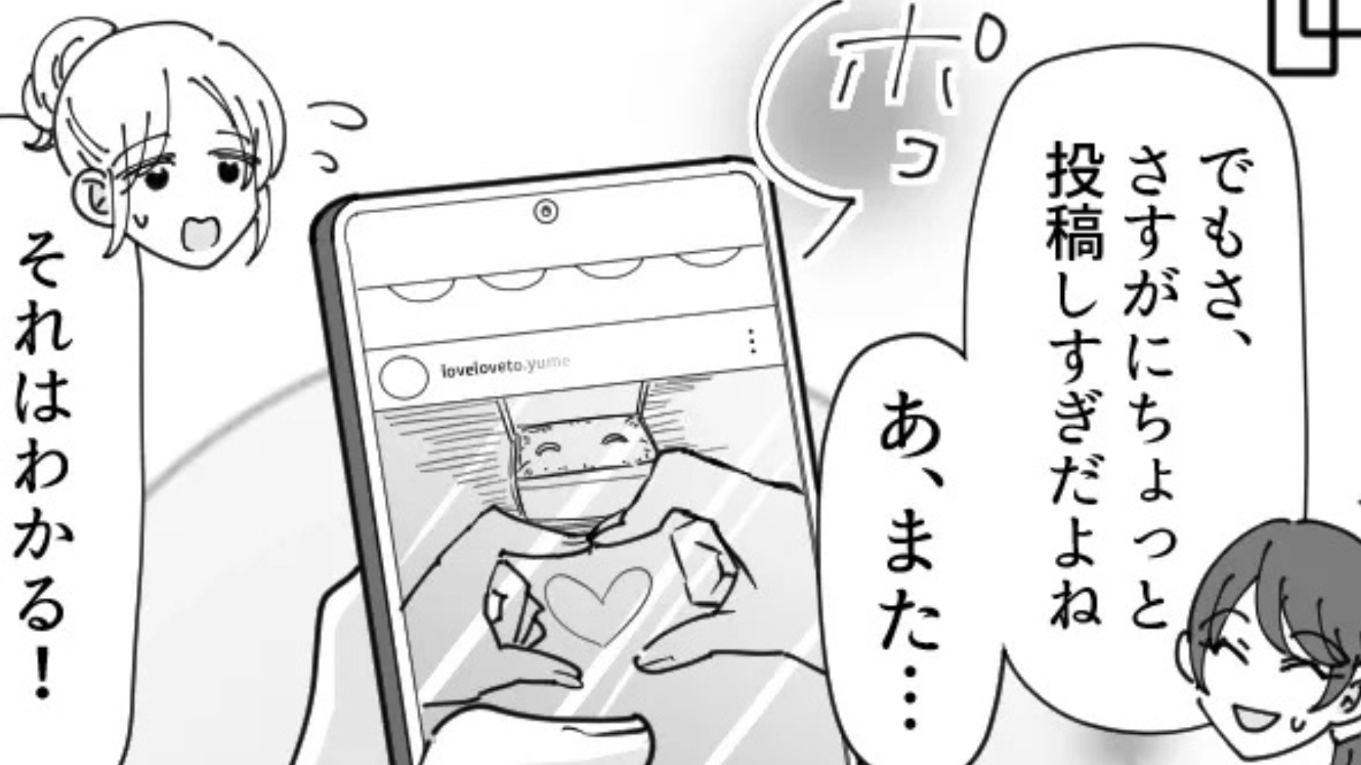 「相手の連絡先教えてもらえないかな」友だちの旦那さんから...突然【ありえないメッセージ】が届いて！？