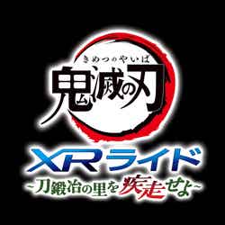 鬼滅の刃 XR ライド ～夢を駆ける無限列車～／画像提供：ユニバーサル・スタジオ・ジャパン