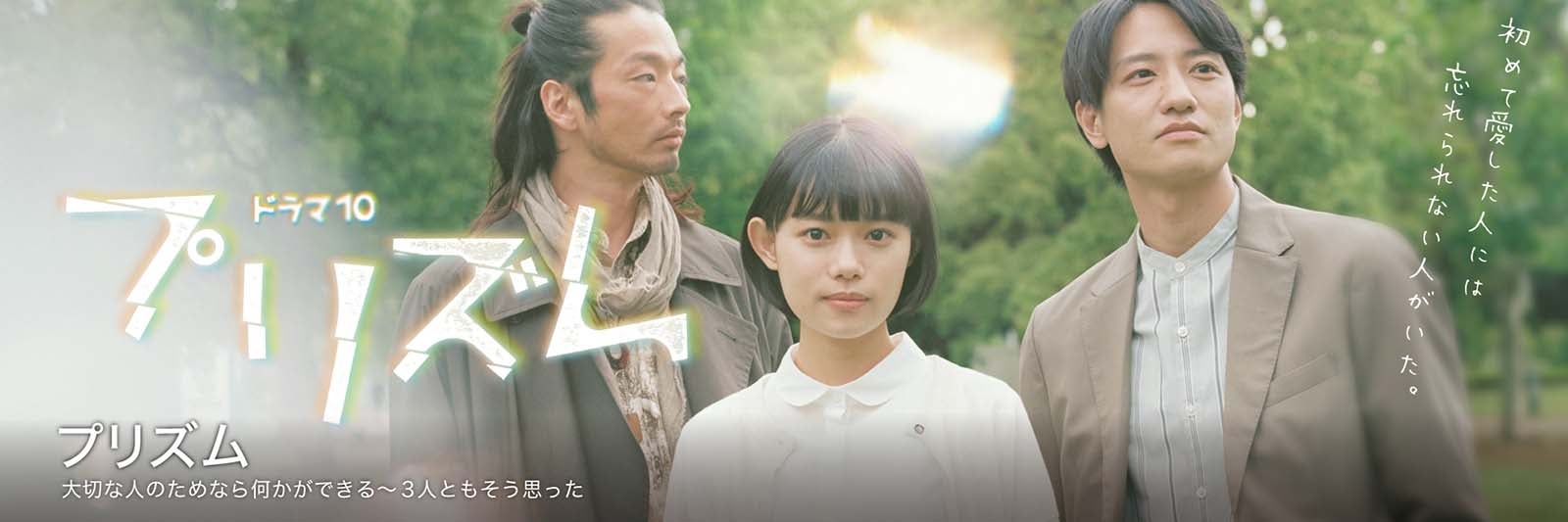 杉咲花、主演ドラマ決定　大切な人を思う3人の物語＜プリズム＞