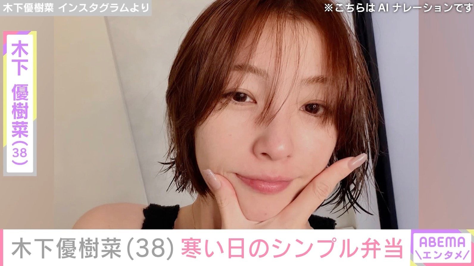 “恋人とのベッドでの姿が話題”木下優樹菜さん（38）、寒い日のシンプルなお弁当披露