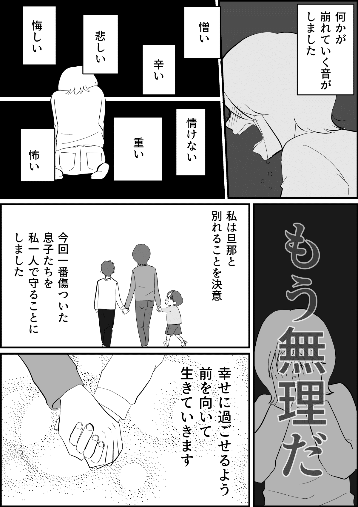 旦那が職場の後輩を妊娠させた