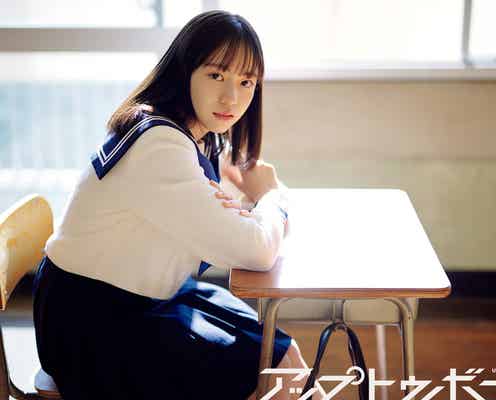 日向坂46・4期生正源司陽子、初ソログラビアで“正統派アイドル”全開「アップトゥボーイ」初登場