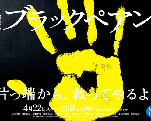 嵐・二宮和也主演「ブラックペアン」主題歌発表