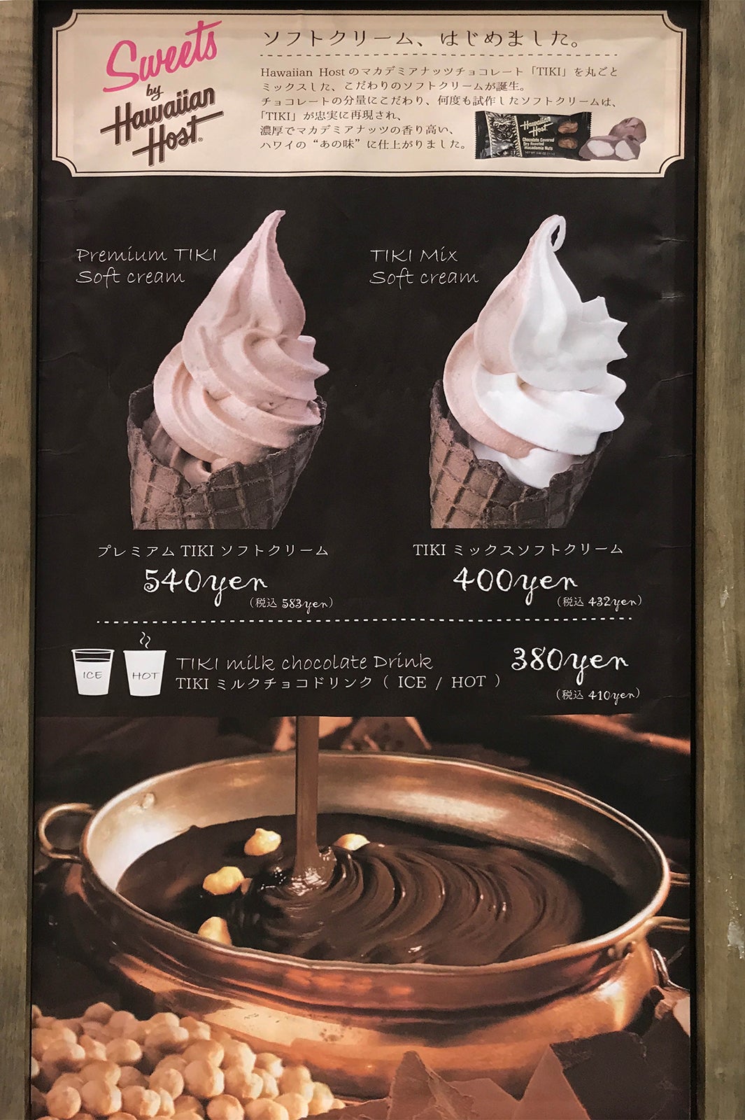 店舗ポスター／画像提供：ハワイアンホースト・ジャパン