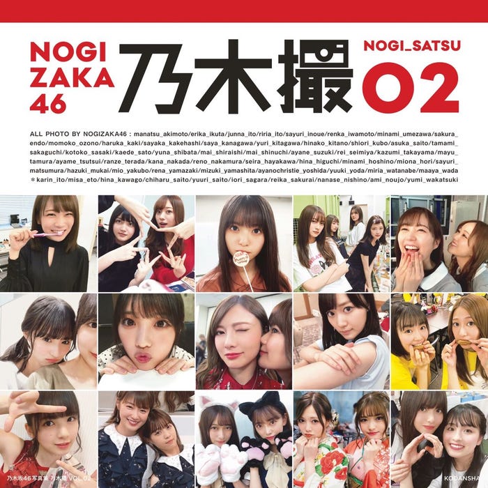 「乃木撮VOL.02」表紙/提供写真