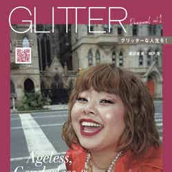 雑誌「GLITTER」vol.1 2021（7月5日発売）表紙：渡辺直美（提供写真）