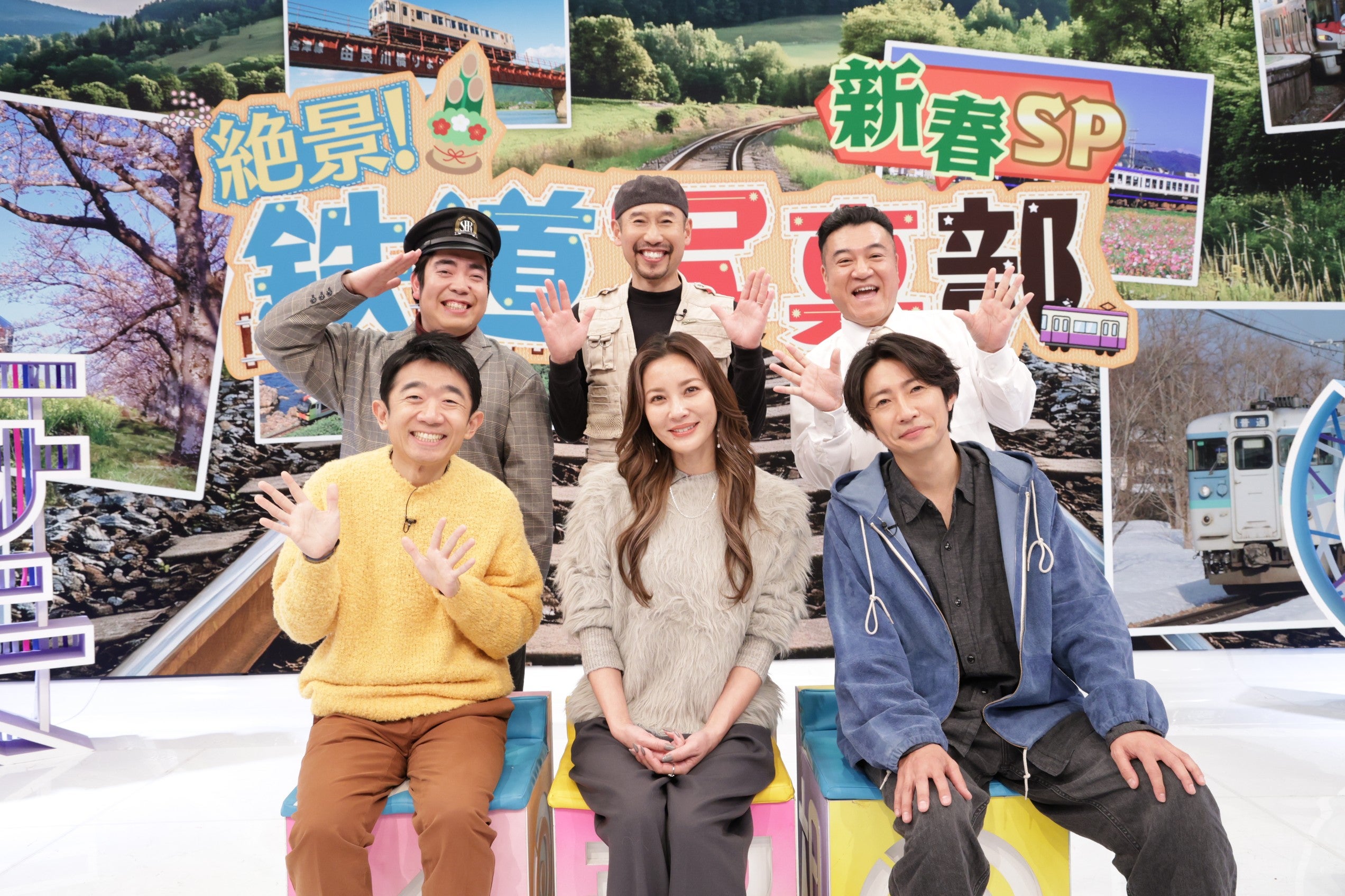 （上段左から）徳永ゆうき、渡部陽一、山崎弘也（下段左から）えなりかずき、瀬戸朝香、相葉雅紀（C）フジテレビ